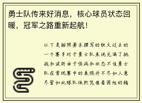 勇士队传来好消息，核心球员状态回暖，冠军之路重新起航！