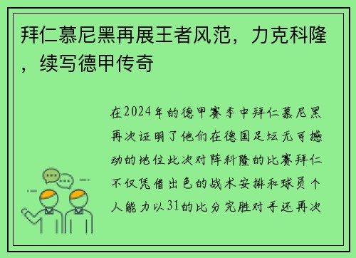 拜仁慕尼黑再展王者风范，力克科隆，续写德甲传奇