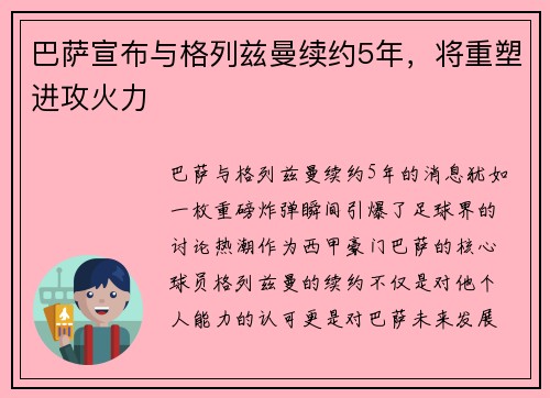 巴萨宣布与格列兹曼续约5年，将重塑进攻火力