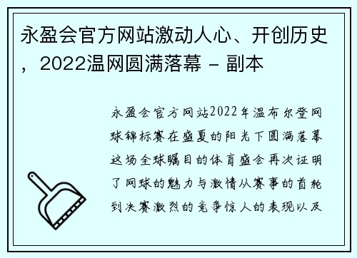 永盈会官方网站激动人心、开创历史，2022温网圆满落幕 - 副本