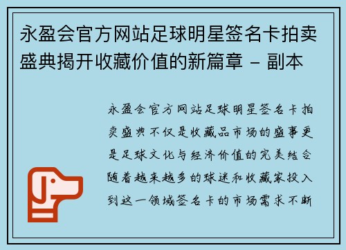 永盈会官方网站足球明星签名卡拍卖盛典揭开收藏价值的新篇章 - 副本